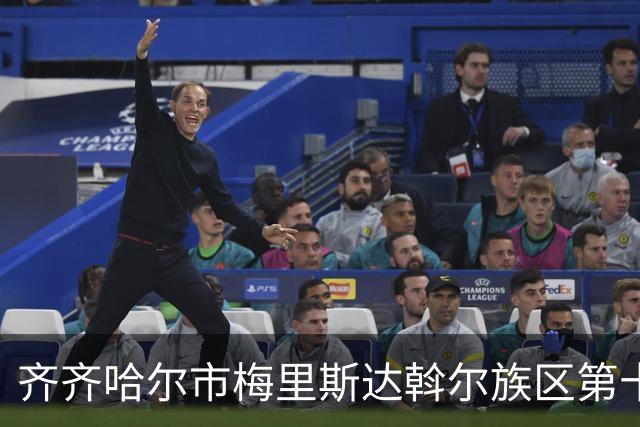 齐齐哈尔市梅里斯达斡尔族区第十一届传统体育运动大会启幕